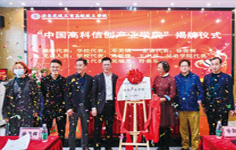 中国高科信创产业学院_广东花城工商高级技工学校