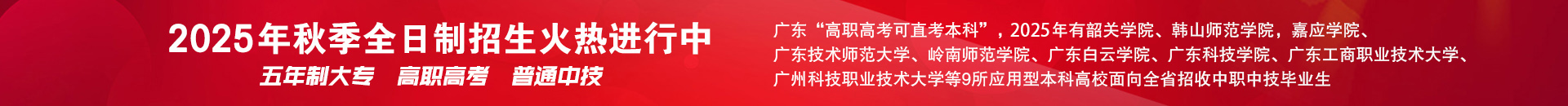 2025秋季招生火热进行中