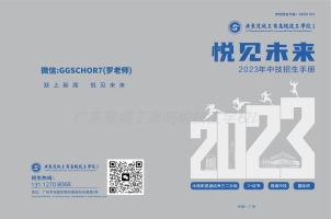 官宣|广东花城工商高级技工学校I2023中级招生简章发布！